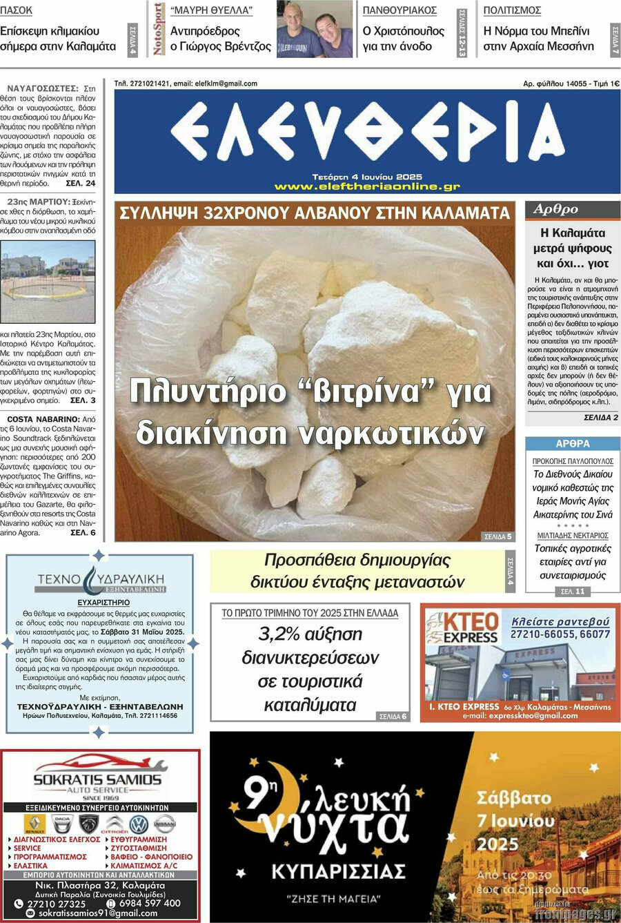 Ελευθερία
