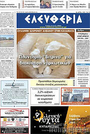 /Ελευθερία