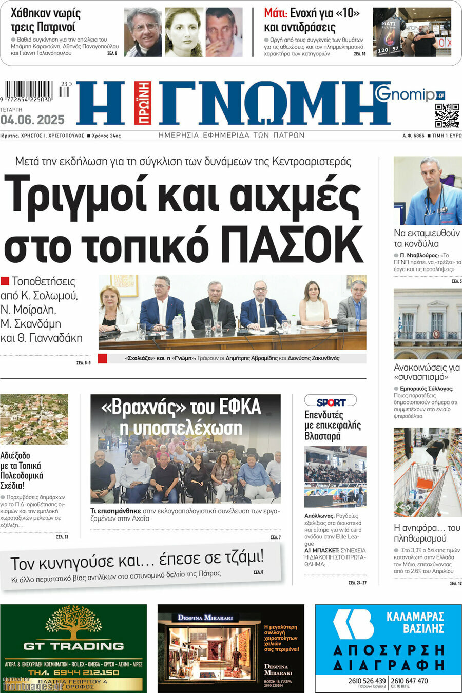 Η Γνώμη
