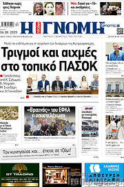 /Η Γνώμη