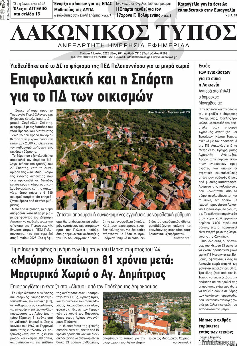 Λακωνικός Τύπος