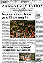 /Λακωνικός Τύπος