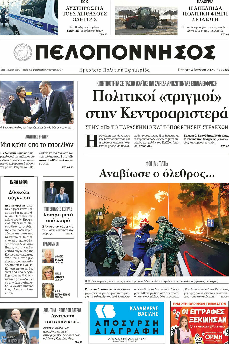 Πελοπόννησος