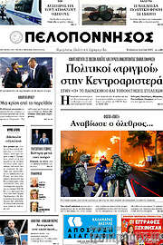 /Πελοπόννησος