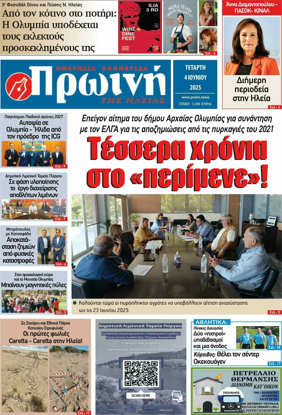 Πρωινή Ηλείας