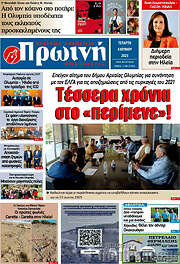 /Πρωινή Ηλείας