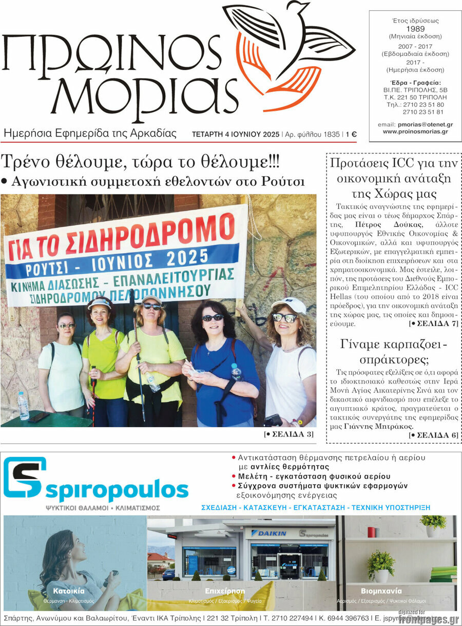 Πρωινός Μοριάς