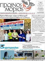 /Πρωινός Μοριάς