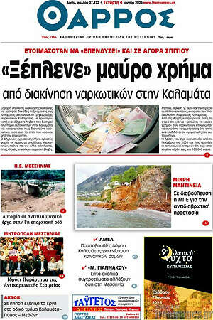 Πρωτοσέλιδο Θάρρος
