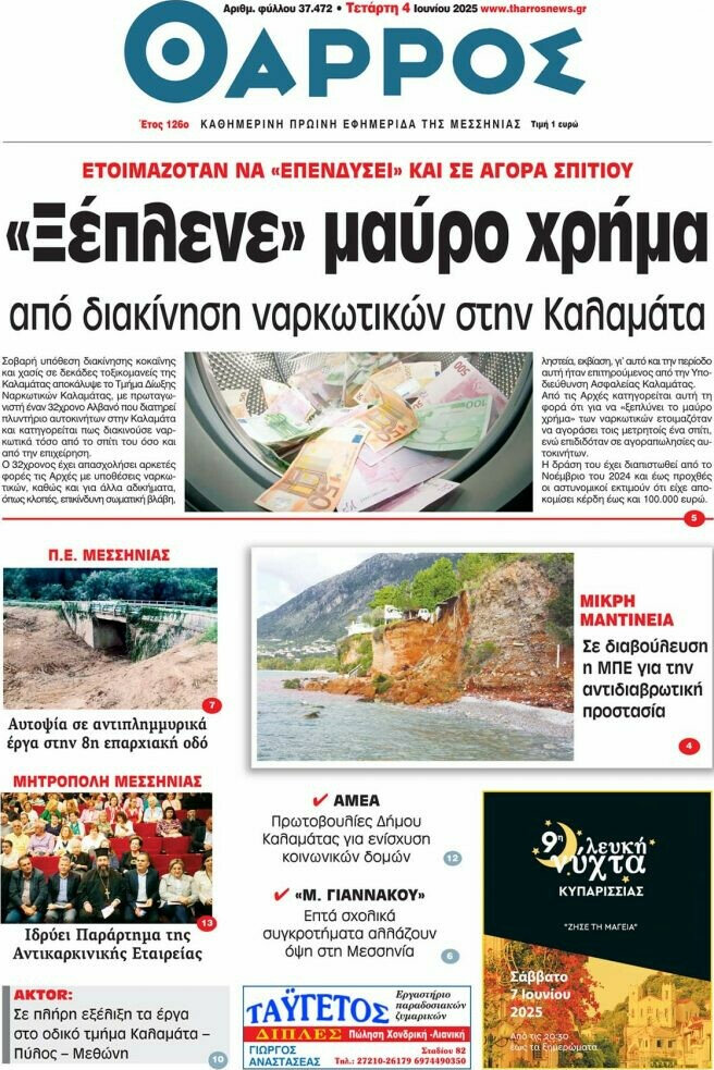 Θάρρος