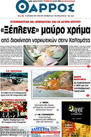 /Θάρρος