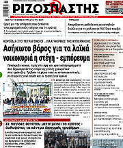 /Ριζοσπάστης