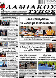 /Λαμιακός Τύπος