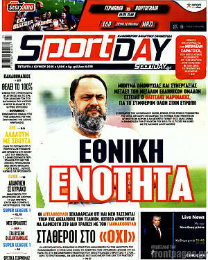 Πρωτοσέλιδο εφημερίδας Sport Day - protoselida