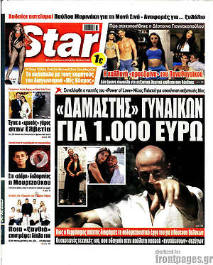 Πρωτοσέλιδο εφημερίδας Star press - protoselida