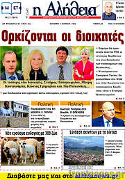 /Η Αλήθεια