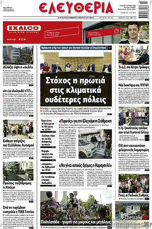 Πρωτοσέλιδο Ελευθερία