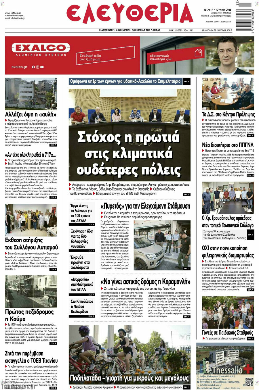 Ελευθερία