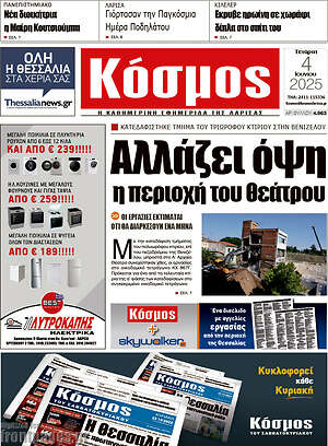 Πρωτοσέλιδο Κόσμος