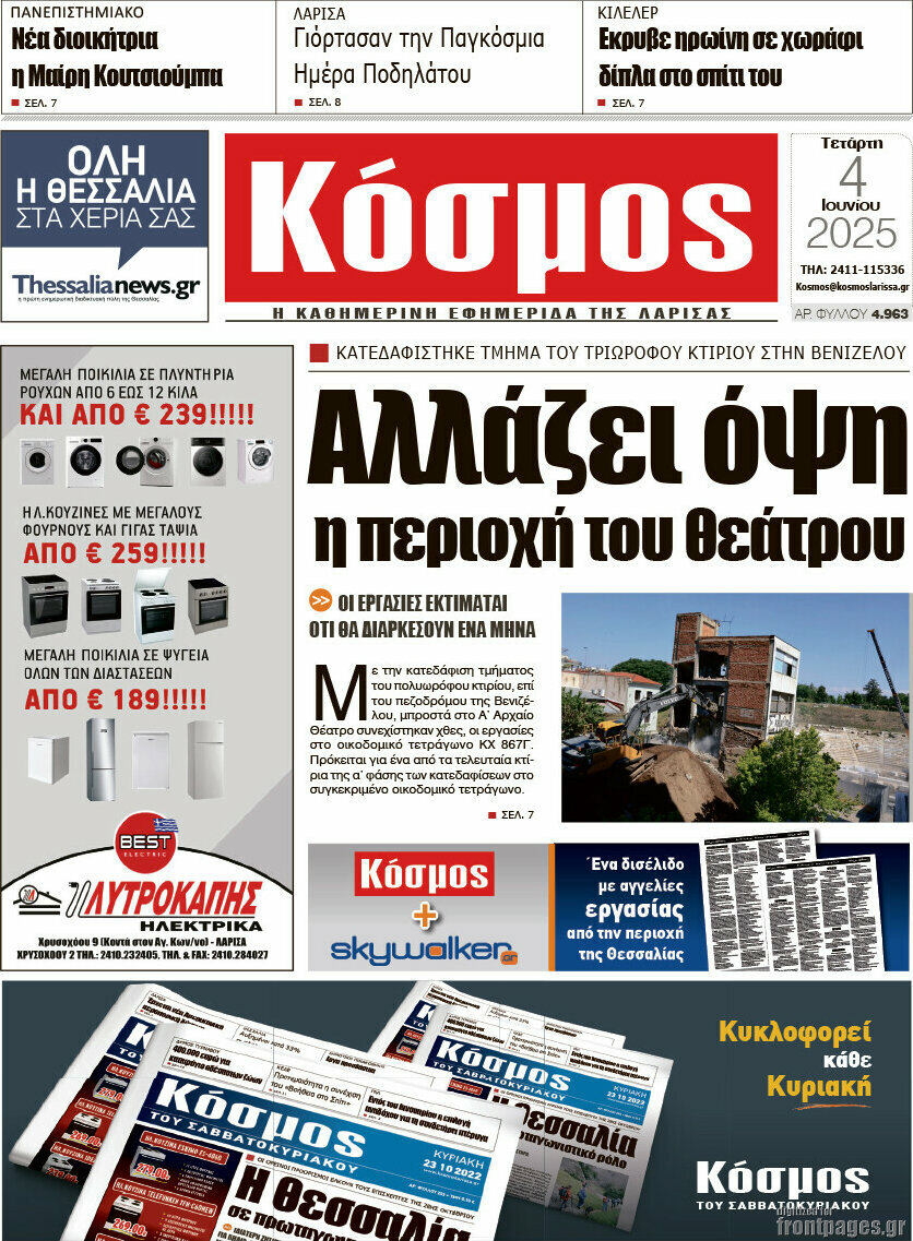 Κόσμος