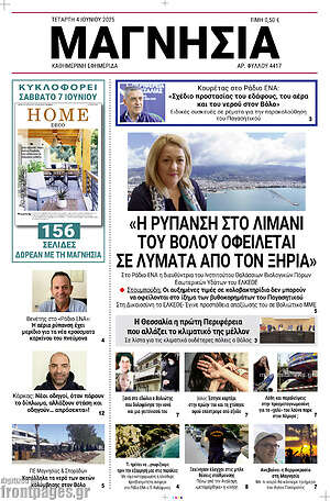 Πρωτοσέλιδο Μαγνησία