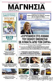 /Μαγνησία