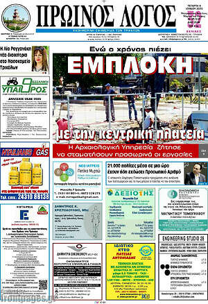 Πρωτοσέλιδο Πρωινός Λόγος