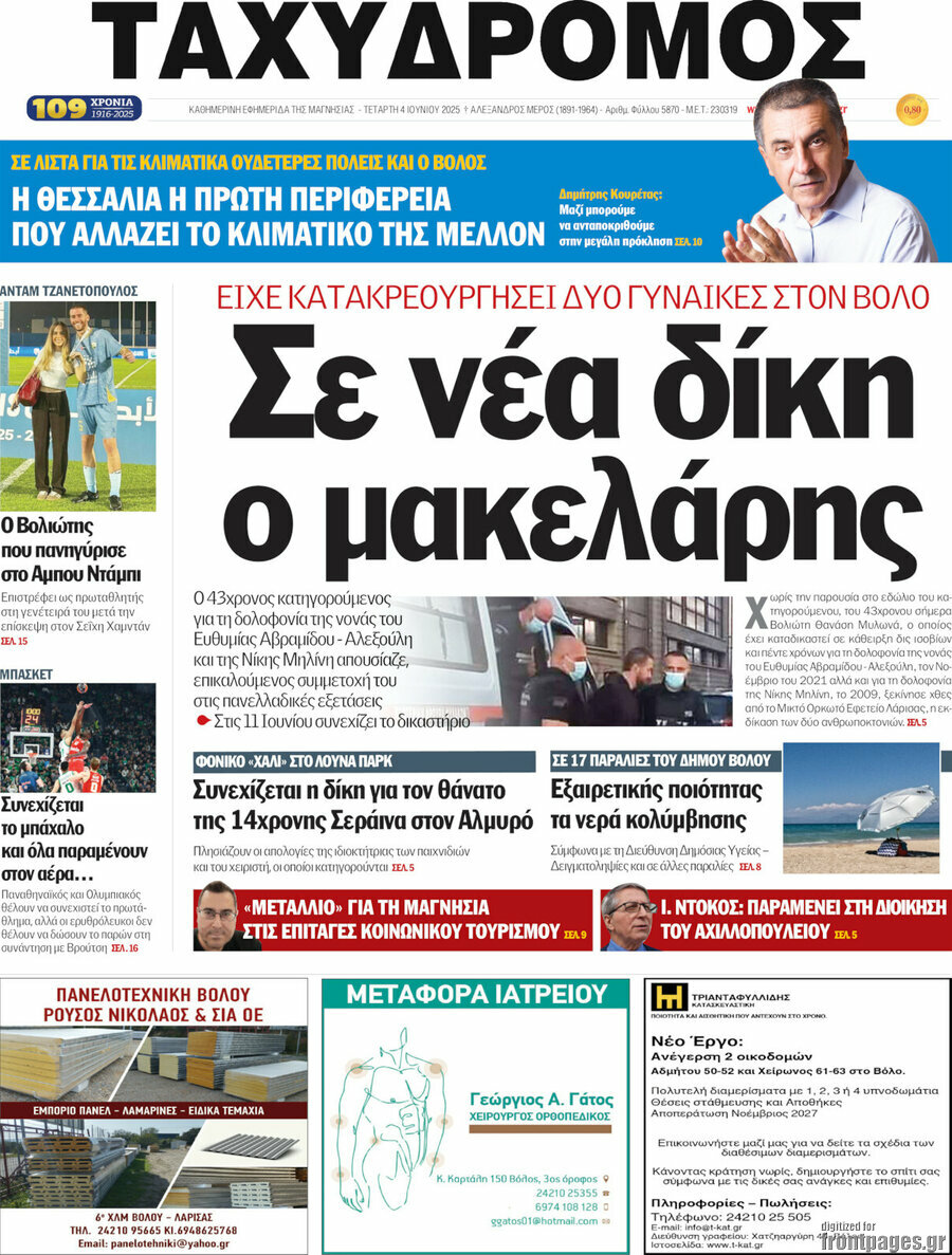 Ταχυδρόμος