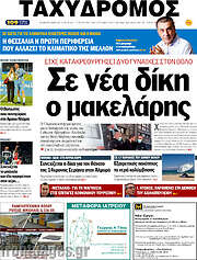 /Ταχυδρόμος