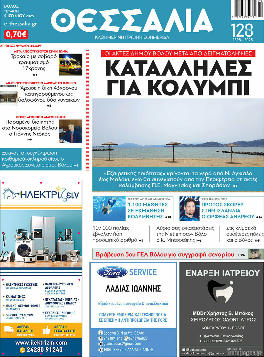 Θεσσαλία