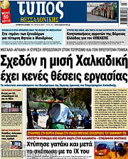 /Τύπος Θεσσαλονίκης