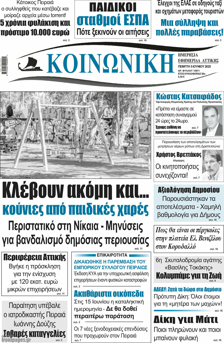 Κοινωνική
