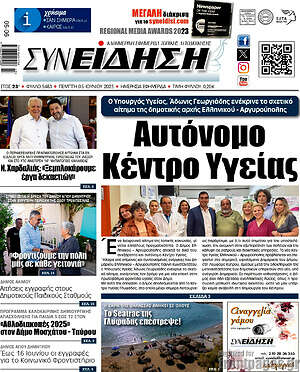 Πρωτοσέλιδο Συνείδηση