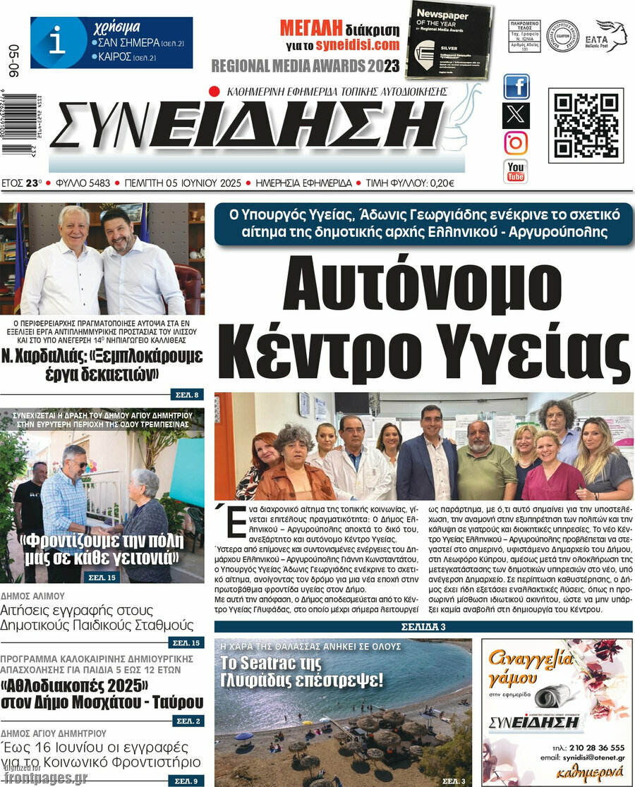 Συνείδηση