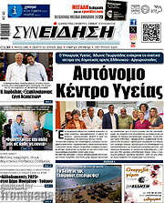 /Συνείδηση