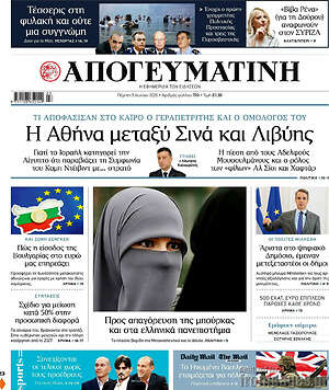 Απογευματινή: Η Αθήνα μεταξύ Σινά και Λιβύης