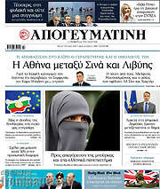 /Απογευματινή