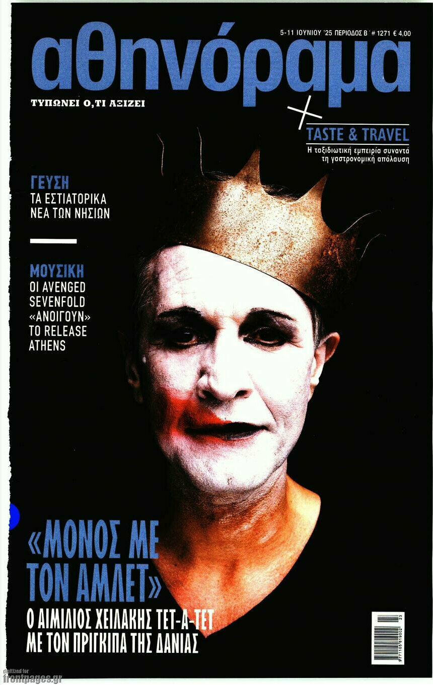 Αθηνόραμα
