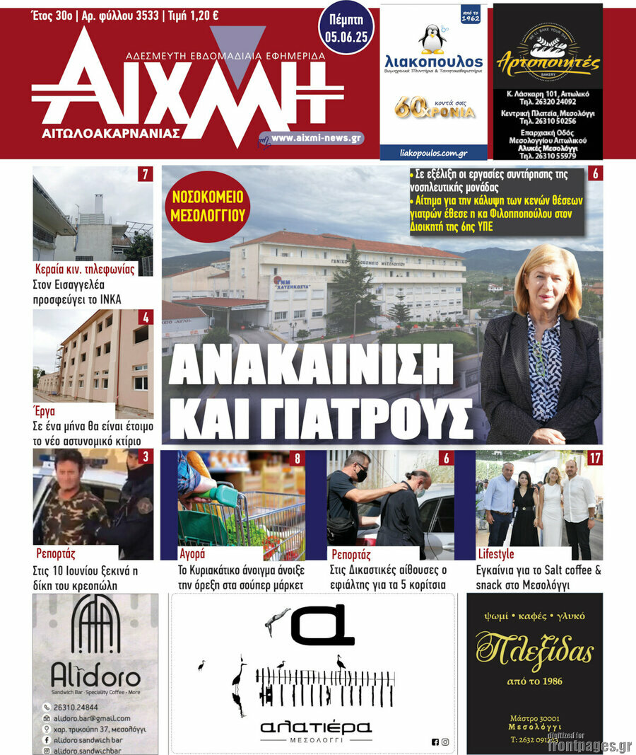 Αιχμή