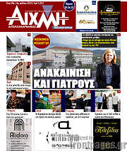 /Αιχμή