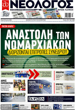 Πρωτοσέλιδο Νεολόγος