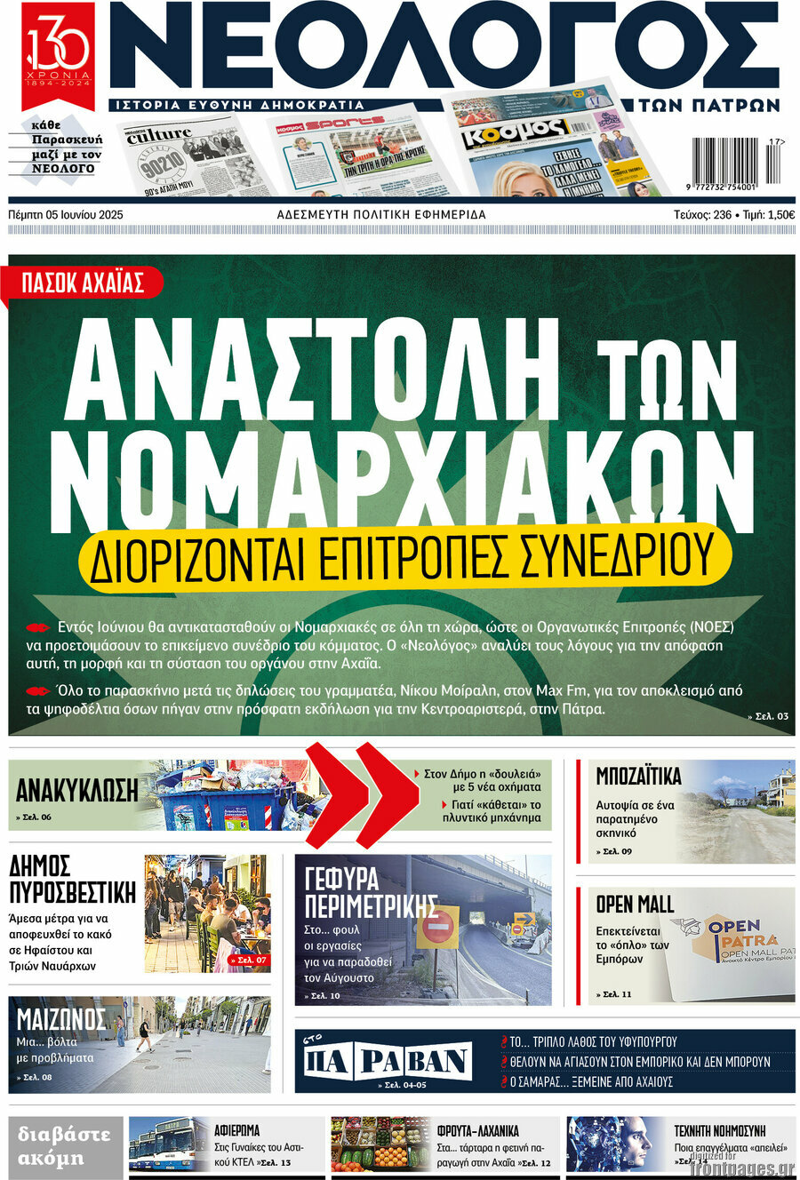 Νεολόγος