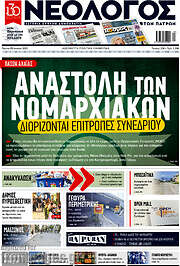 /Νεολόγος