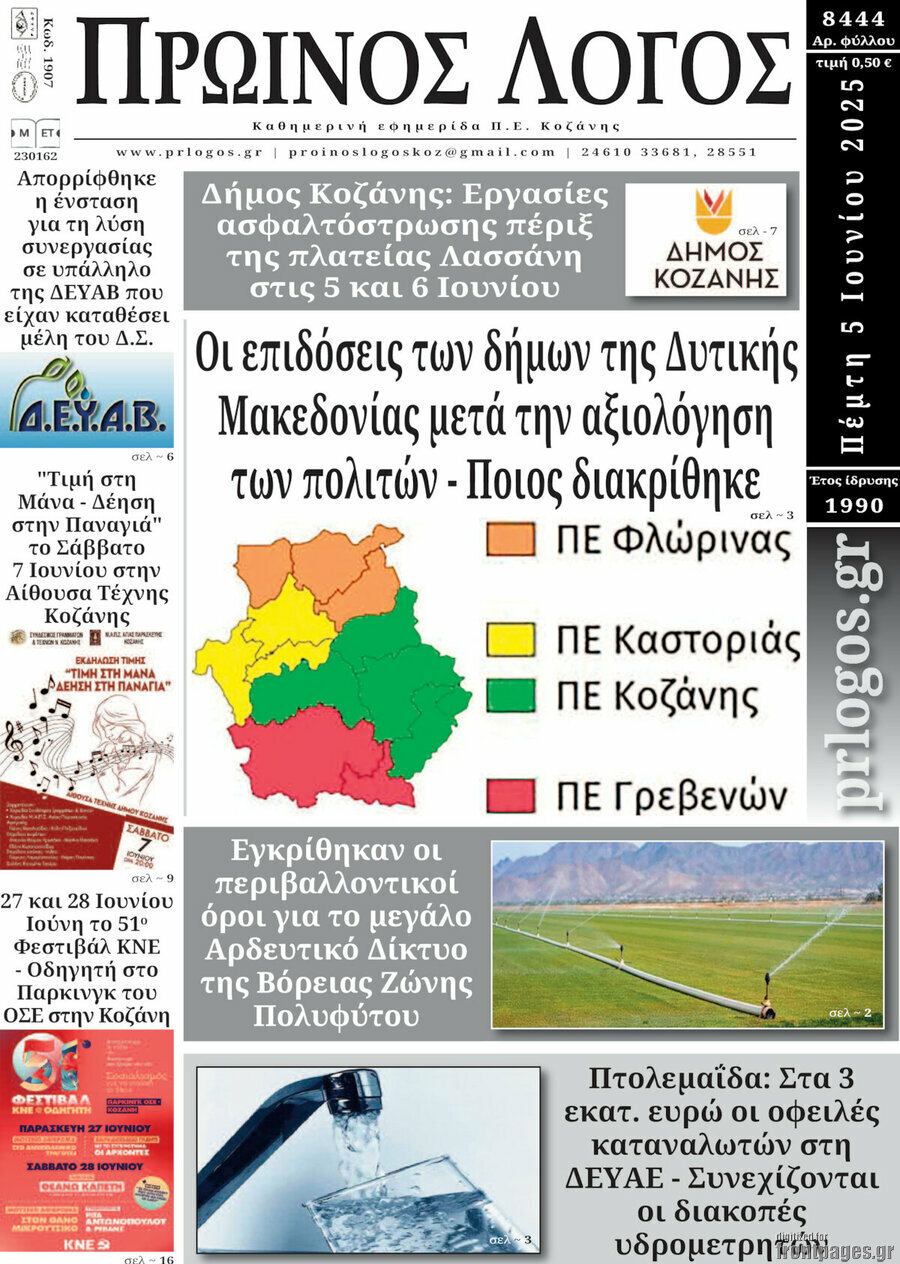 Πρωινός Λόγος