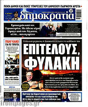 /Δημοκρατία