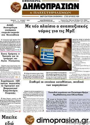 Πρωτοσέλιδο Εφημερίς Δημοπρασιών