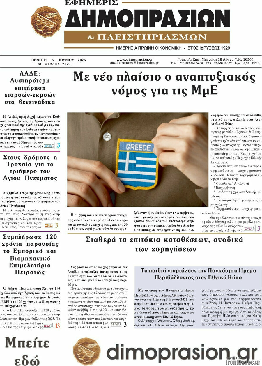 Εφημερίς Δημοπρασιών