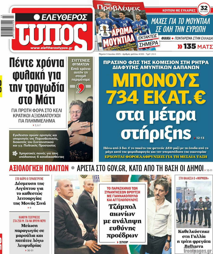 Ελεύθερος Τύπος