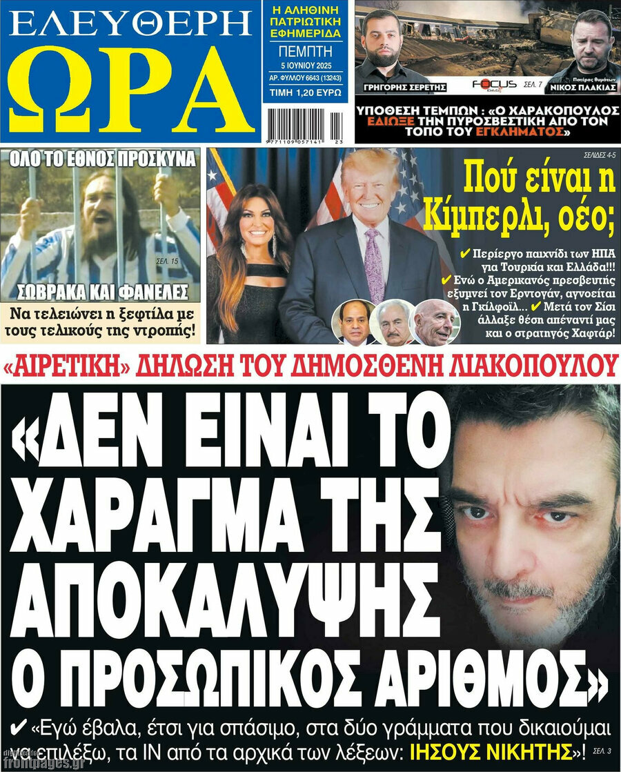 Ελεύθερη ώρα