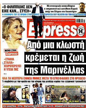 Πρωτοσέλιδο εφημερίδας Espresso - protoselida